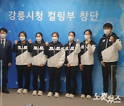 '영미 신드롬' 팀킴 강릉에 새 둥지..베이징 올림픽 기대