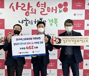 (재)문화엑스포 '소외계층 돕기 성금' 460만원 기탁