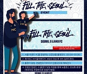 '팬이 전광판에!' 서울 이랜드, 6일 홈 개막전서 깜짝 이벤트