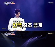 임영웅, '별빛 같은 나의 사랑아' 최초 공개..선배 설운도 자작곡(미스트롯2)