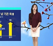 [날씨] 봄기운 가득한 경칩..경기 · 충청 대기질 '나쁨'