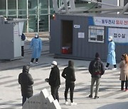 동두천 외국인 선제검사서 9명 추가 확진..누적 130명