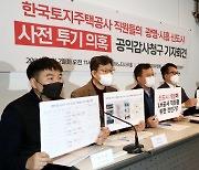 LH직원의 이중생활..가명쓰며 '토지 경매 1타 강사' 활동