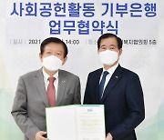 코레일관광개발, 한국사회복지협의회 기부은행 업무협약