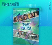 '민트 컨디션' 지민혁·이석형·젤리, 극중 열연 이어 OST 참여!