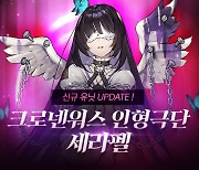 '카운터사이드', 신규 유닛 '세라펠' 업데이트..깜짝 감사 쿠폰 지급