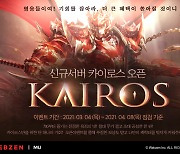 '뮤 온라인', 뮤 레드 신규 서버 '카이로스' 오픈 이벤트 진행
