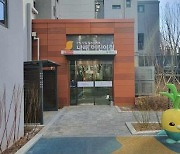 서울 영등포구 신길4·6동에 국공립 어린이집 2곳 개원