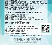 [게시판] 서울대 '기본소득의 사회과학적 이해' 심포지엄