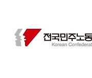 광주노동청, 호원 부당노동행위 확인..기소의견 송치