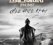 [공연소식] 뮤지컬 '스웨그에이지' 28일 네이버TV서 중계