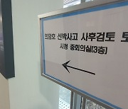 춘천시 의암호 선박사고 토론회 비공개 '빈축'.."이해 안 돼"