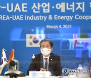한-UAE 산업·에너지 협력포럼