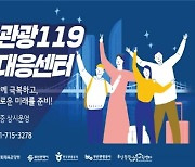 부산광역시, 관광기업 위한 '부산관광119 위기대응센터' 운영