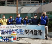 부산 사상구 모라1동, '코로나19 예방 방역 활동' 펼쳐