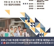김포시의회, 위기가정 통합지원 방안 마련