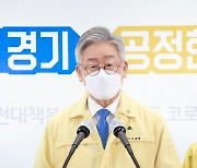 이재명 "공직 이용 투기 자유 없다..경기도 낱낱이 조사 중"