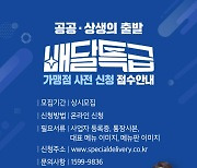 용인시, 공공배달앱 '배달특급' 가맹점 모집