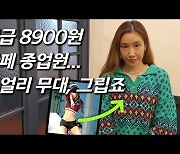 "방송 일 없어 카페 알바 중"..쥬얼리 하주연 근황