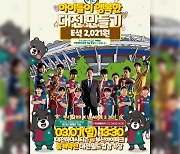 '홈 개막전' 대전, 다채로운 이벤트 준비..향수 불러일으킬 꿈돌이 등장