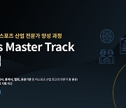젠지, e스포츠 산업 실무자 양성 위한 '마스터 트랙' 교육 프로그램 개설