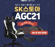 앱코, 게이밍의자 AGC21 SK스토아 홈쇼핑 7일 진행
