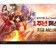 모바일 MMORPG '용의기원', 서비스 1주년 사전예약