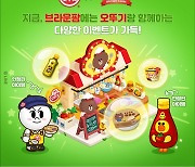 라인플레이-오뚜기, 1년간 '브라운팜' 제휴 프로모션 실시