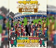 대전, 홈 개막전서 다채로운 이벤트 개최..'깜짝 손님도 있다!'