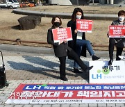 'LH 직원 땅 투기' 정부 조사단, 속도전에도 실효성엔 의문