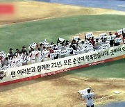 "굿바이 SK 와이번스" SSG 랜더스로 인천 '상륙'