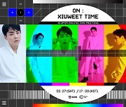 엑소 시우민, 온라인 팬미팅 3월 27일 개최..12일 티켓 오픈(공식)