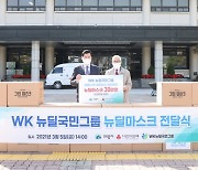 WK뉴딜국민그룹, 의왕시에 마스크 30만장 후원