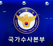 'LH 투기 의혹' 국가수사본부 칼 빼들었다..'특별수사단' 편성