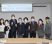 김용집 광주시의회 의장, 의정모니터단 임원진과 간담회
