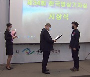SBS A&T 김용우 기자 한국영상기자상 수상