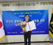 조광희 경기도의원 '민주평통 의장 표창' 수상