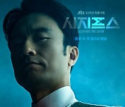 '시지프스' 시그마=김병철, 티저 포스터 공개 [공식]