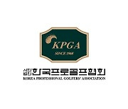 KPGA, 한국프로골프투어 대표이사에 김병준 전 사무국장 선임