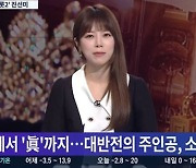 '미스트롯2' 眞양지은·善홍지윤·美김다현 인터뷰 "시청자가 뽑아줬다 감사"[종합]