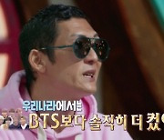 '누가누굴' 박준형 "god 활동 당시 BTS보다 인기 더 많았다"