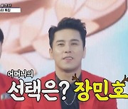 '사랑의 콜센타' 홍자 "엄마랑 '미스터트롯' 장민호 오빠 투표"