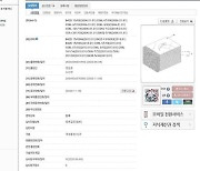 '특허왕' 유노윤호, 새로운 디자인권 등록
