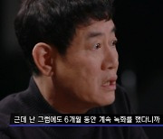 이경규 "도시어부→편스토랑' 돈 못 받는 것 알면서 6개월 녹화" (찐경규)