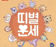 [카드뉴스]2021년 3월 둘째 주 '띠별 운세'