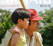 [스크린PICK]가시밭길 인생도 가족의 힘으로, '미나리'