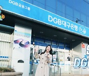 DGB대구은행, 코로나19 비대면 시대 조직분위기 '붐업' 이벤트