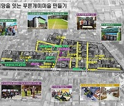 광주 계림동 '새뜰마을 사업' 공모 선정..49억 확보