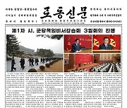 [데일리 북한] 평양에서는 나흘 째 '강습회'가 진행 중