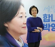 박영선 후보 "21분 도시, 30만호 공급 공약 실현해 서민 내집 마련 꿈 돕겠다"